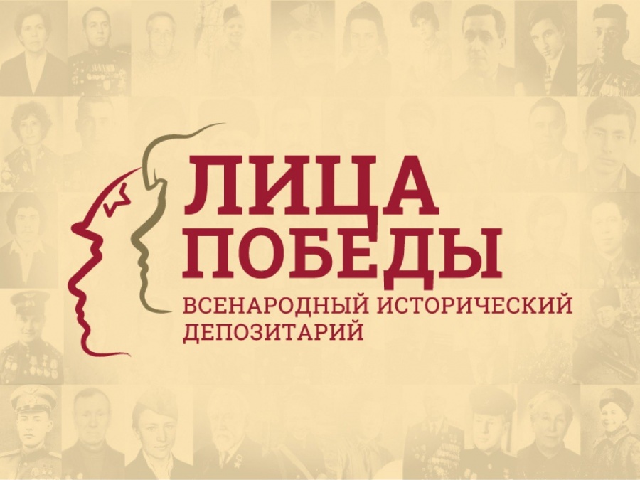 Сохрани память семьи в истории Великой Победы