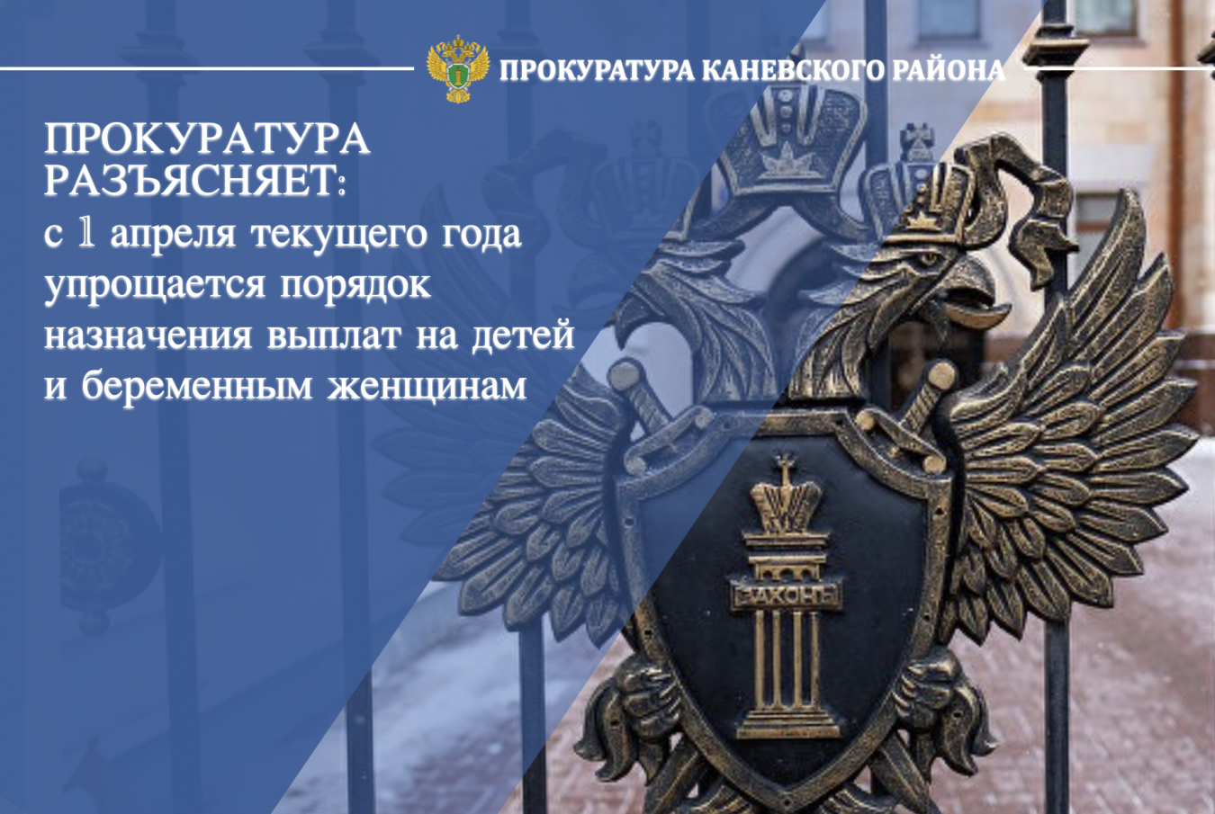 С 1 апреля текущего года упрощается порядок назначения выплат на детей и беременным женщинам