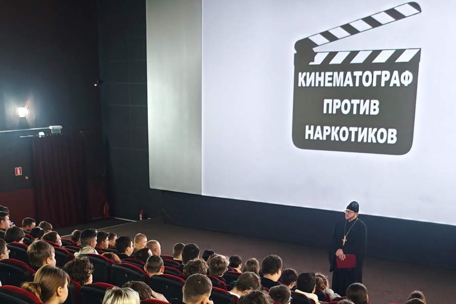 В кинотеатре «Космос» провели антинаркотическое мероприятие