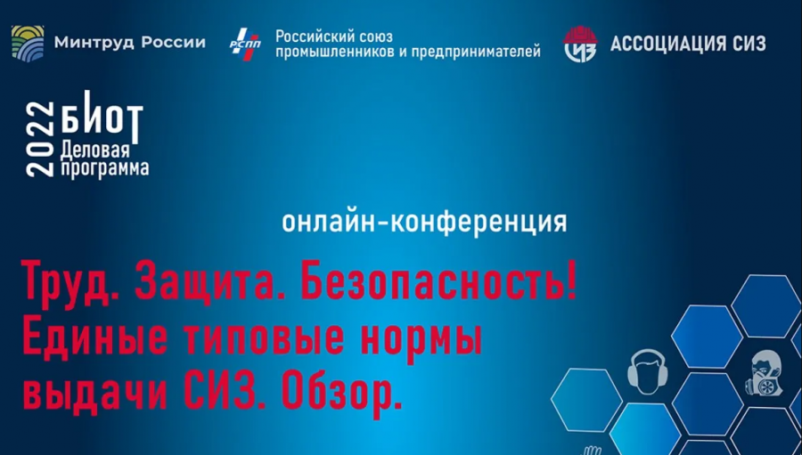 Онлайн-конференции по актуальным темам охраны труда проведут для работодателей Каневского района