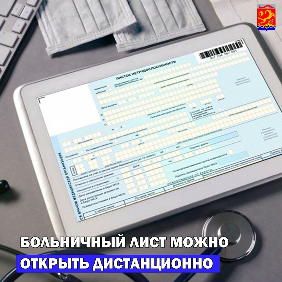   Открыть больничный лист можно по телефону 