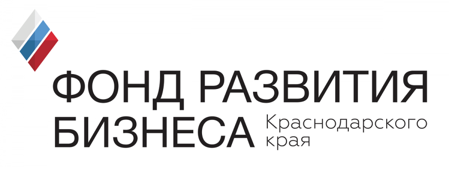 Предприниматели могут обратиться за поручительством в «Фонд развития бизнеса Краснодарского края»
