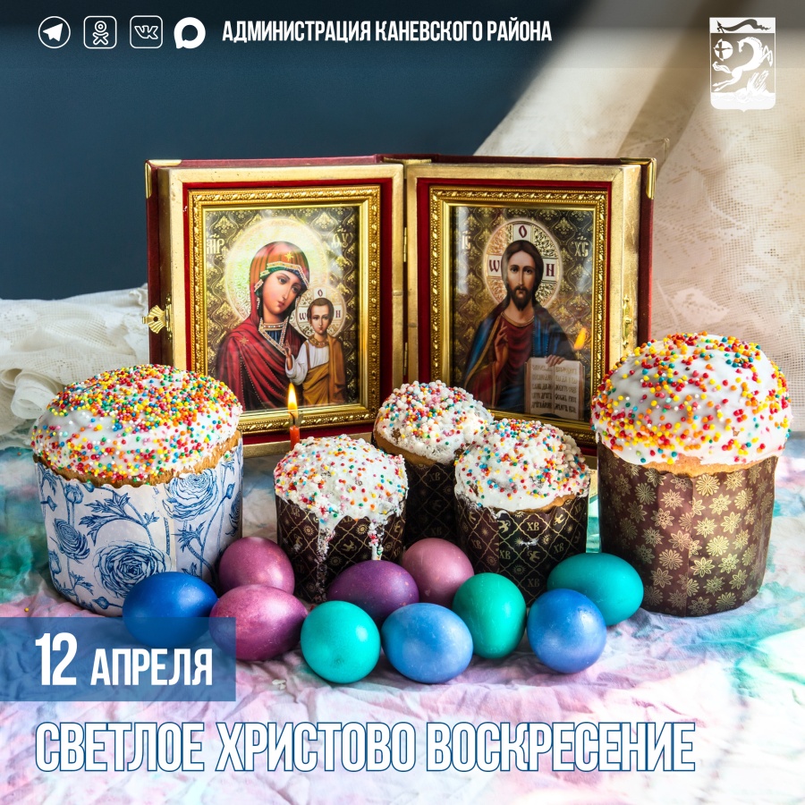 ﻿﻿12 апреля – Светлое Христово Воскресение