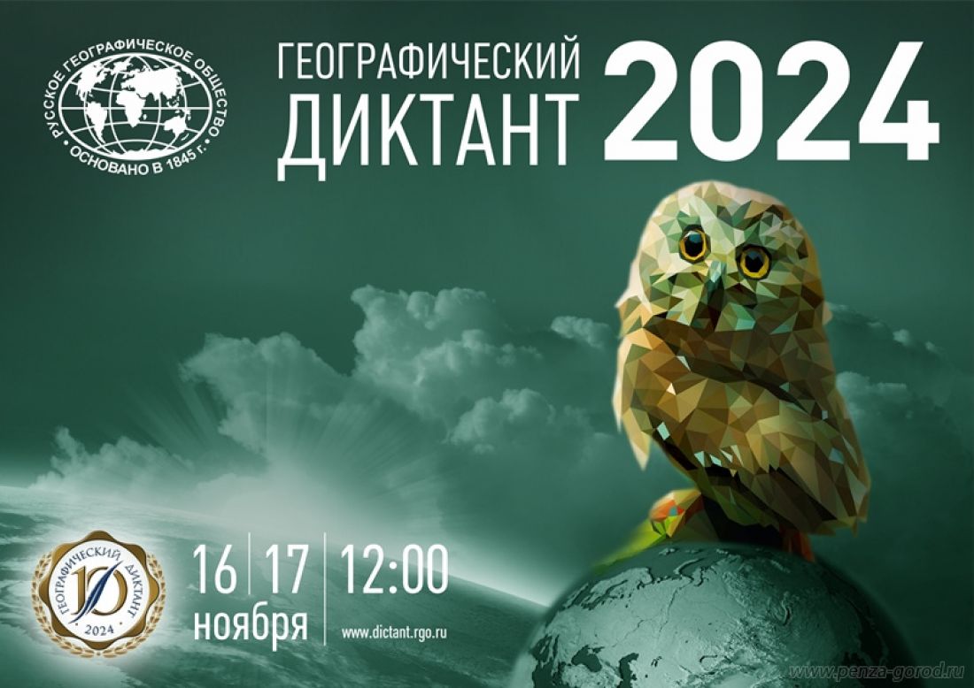 Жители района могут написать юбилейный Географический диктант 16-17 ноября