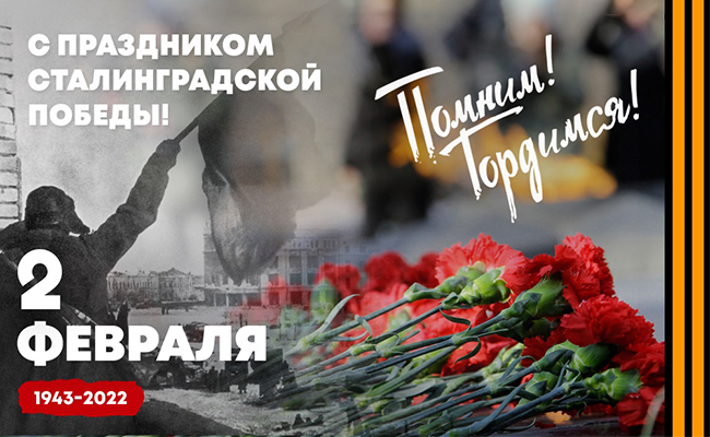 Историко-патриотический проект «Мост Памяти» посвятили 80-й годовщине победы в Сталинградской битве 