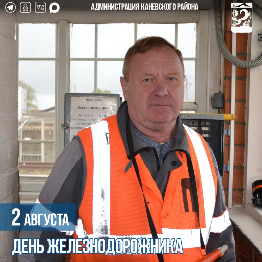 2 августа – День железнодорожника