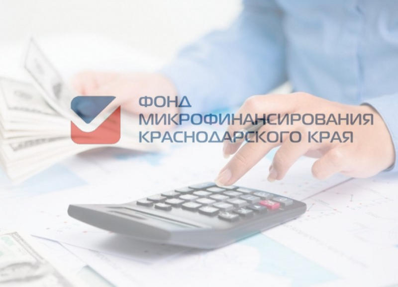 Ставки по займам Фонда микрофинансирования более  чем в три раза ниже рыночных