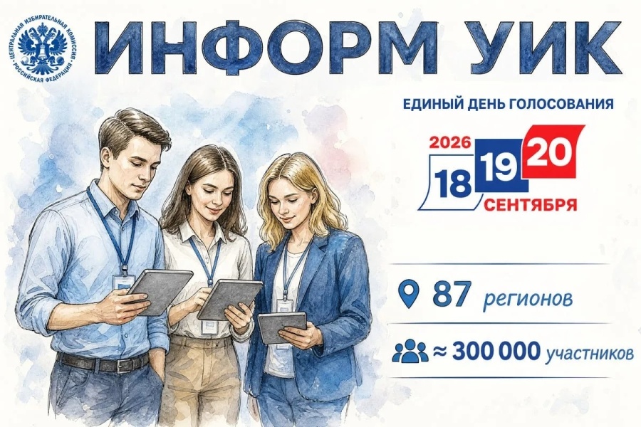 ИНФОРМ УИК