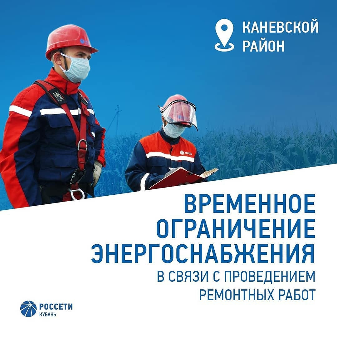 В Каневской ограничат электроснабжение