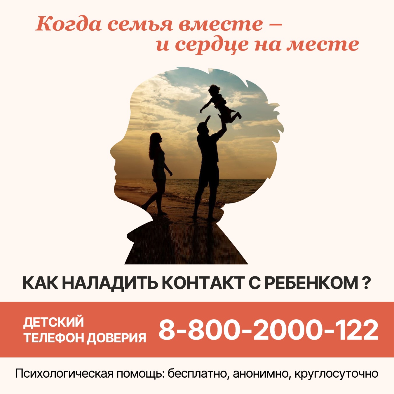 Бесплатную психологическую помощь предлагают юным жителям края
