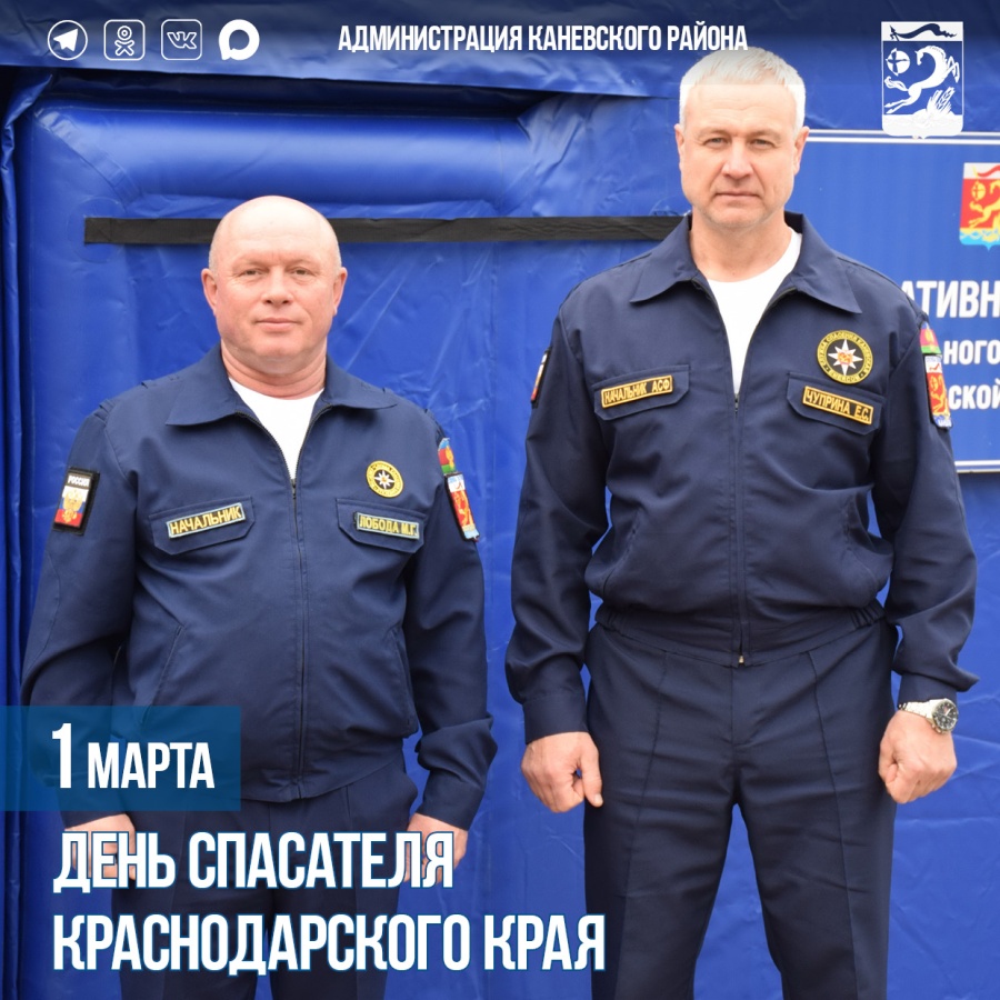 1 марта – День спасателя Краснодарского края