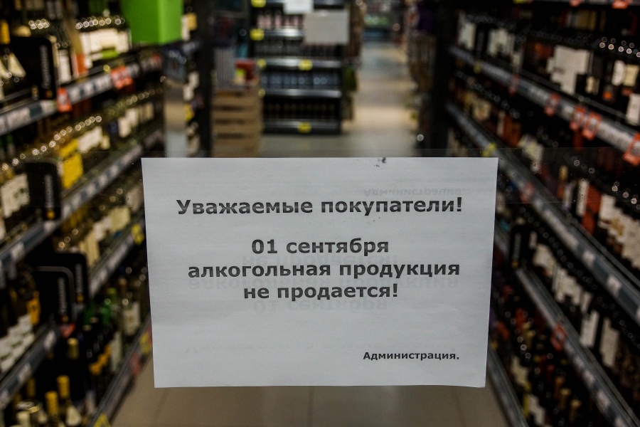 Администрация района просит предприятия потребительского рынка отказаться от продажи табачной и алкогольной продукции с 1 по 3 сентября 