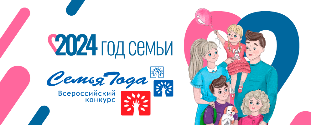 Стартовало онлайн-голосование за лучший видеоролик семьи-участника федерального этапа Всероссийского конкурса «Семья года»