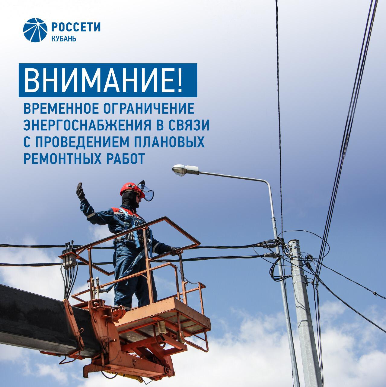 Временные ограничения подачи электроэнергии ждут жителей Каневской, Стародеревянковской и Красногвардейца