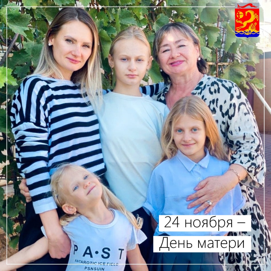 24 ноября – День матери 24 ноября – День матери
