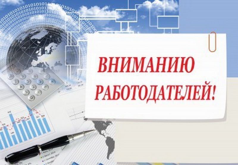 О внесении изменений в форму отчетности по охране труда, предоставляемую работодателями в ЦЗН Каневского района