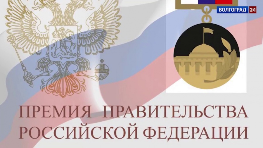 О конкурсе на соискание премий Правительства Российской Федерации 2020 года в области туризма