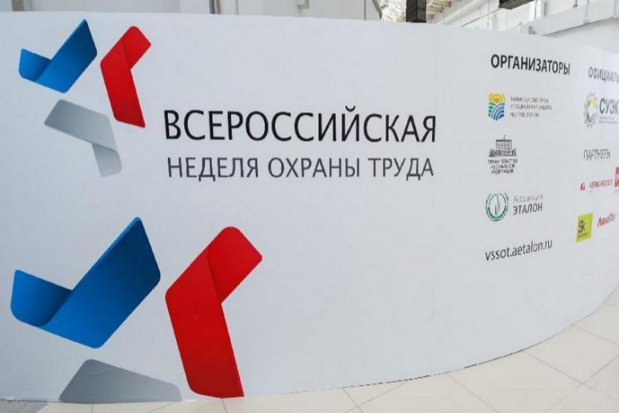 Проведение Всероссийской недели охраны труда переносится