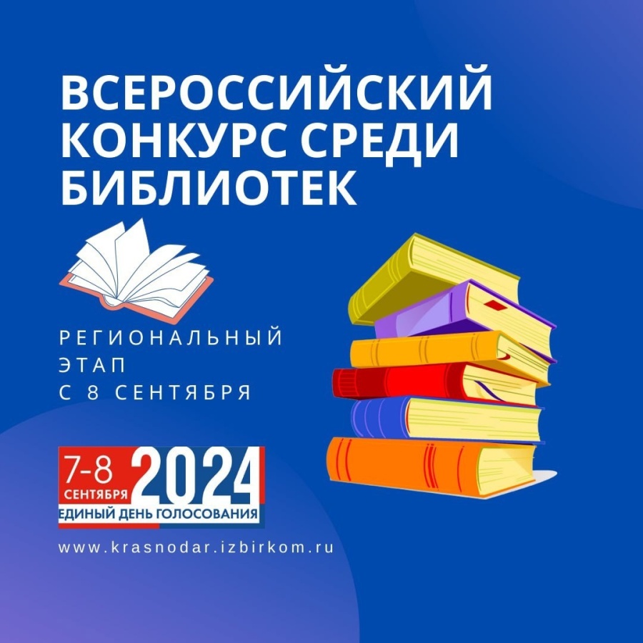 Проходит конкурс среди работников региональных и муниципальных библиотек