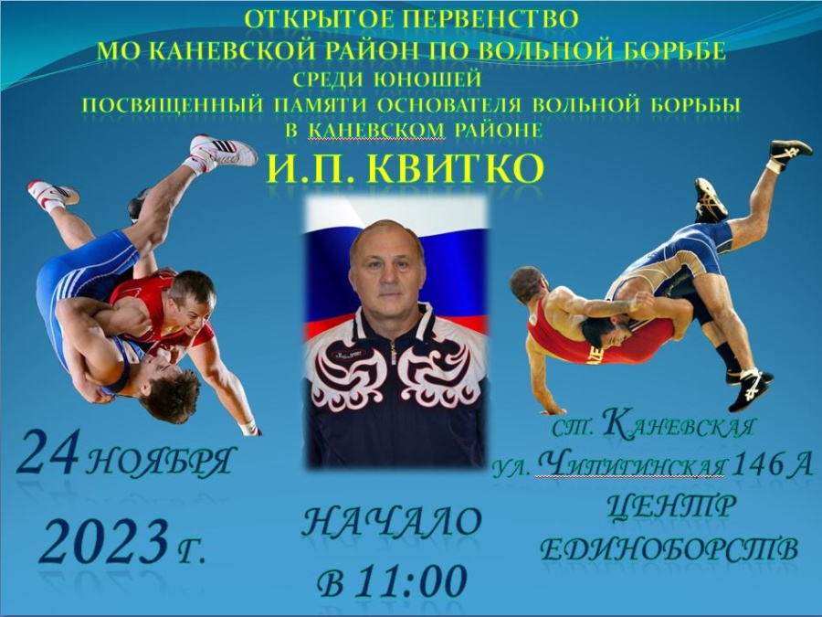 Первенство Каневского района по вольной борьбе пройдет в центре единоборств 24 ноября