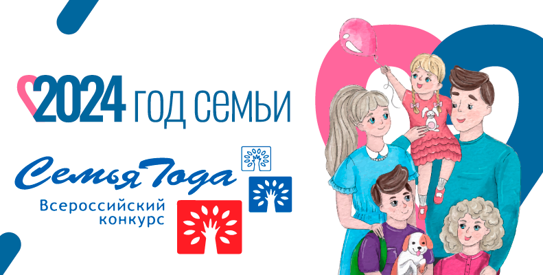 Стартовало онлайн-голосование за лучший видеоролик семьи-участника федерального этапа Всероссийского конкурса «Семья года» Стартовало онлайн-голосование за лучший видеоролик семьи-участника федерального этапа Всероссийского конкурса «Семья года»