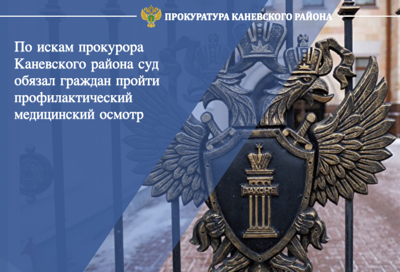 По иску прокурора Каневского района суд обязал граждан пройти профилактический медицинский осмотр