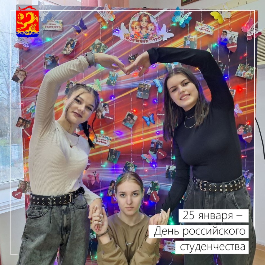 25 января – День российского студенчества