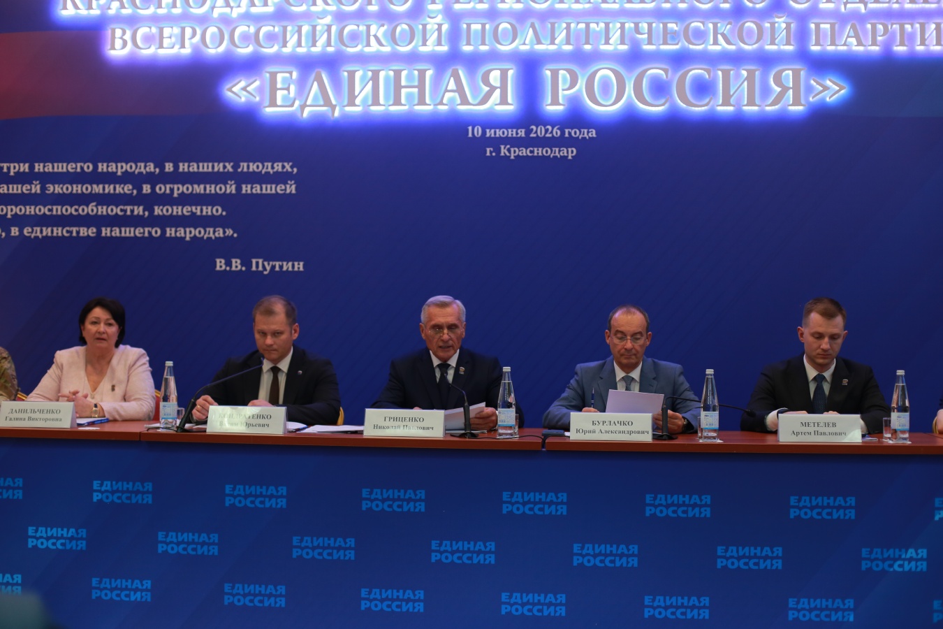 В Краснодаре прошла XXXIX конференция регионального отделения «Единой России»
