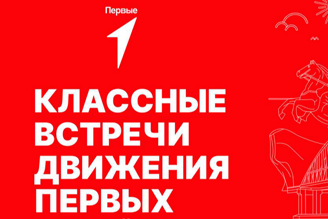 В Краснодаре прошла «Классная встреча» с председателем правления Движения Первых Артуром Орловым