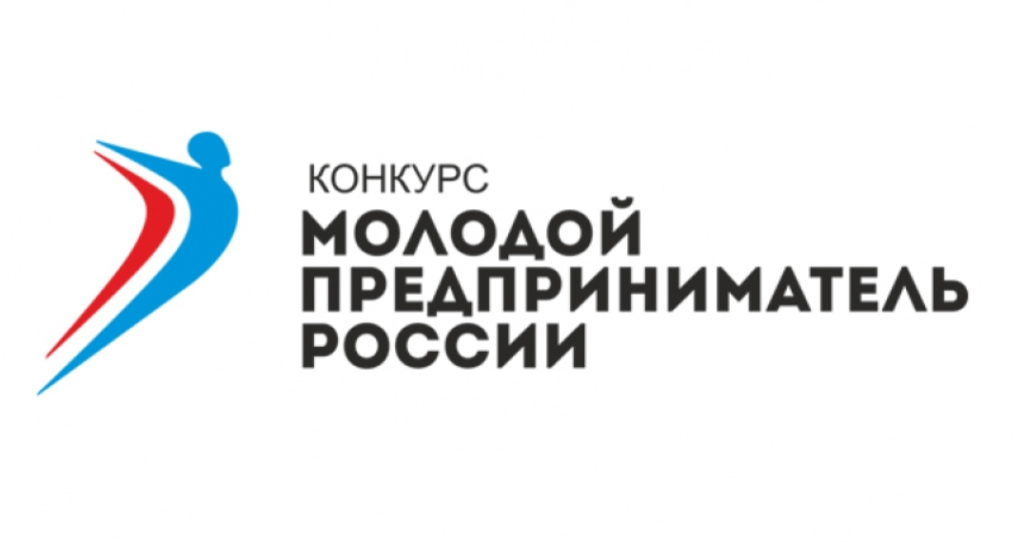 О проведении регионального этапа Всероссийского конкурса «Молодой предприниматель России» в 2019 году