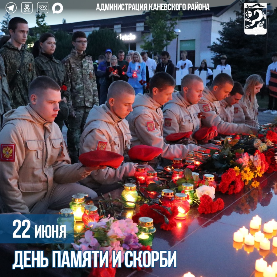 22 июня – День памяти и скорби