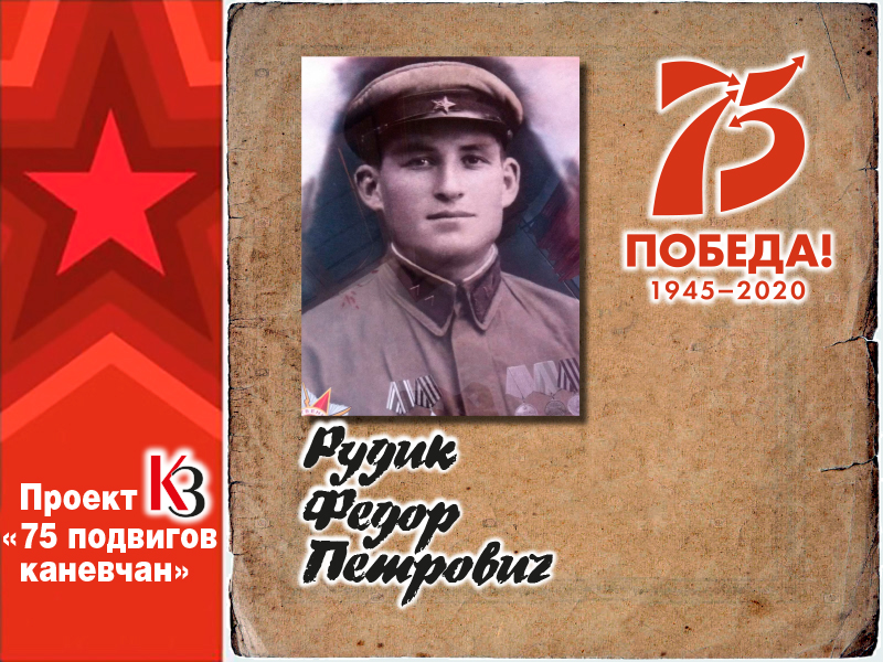 К 75-летию Победы. 75 подвигов каневчан: Меткий стрелок 