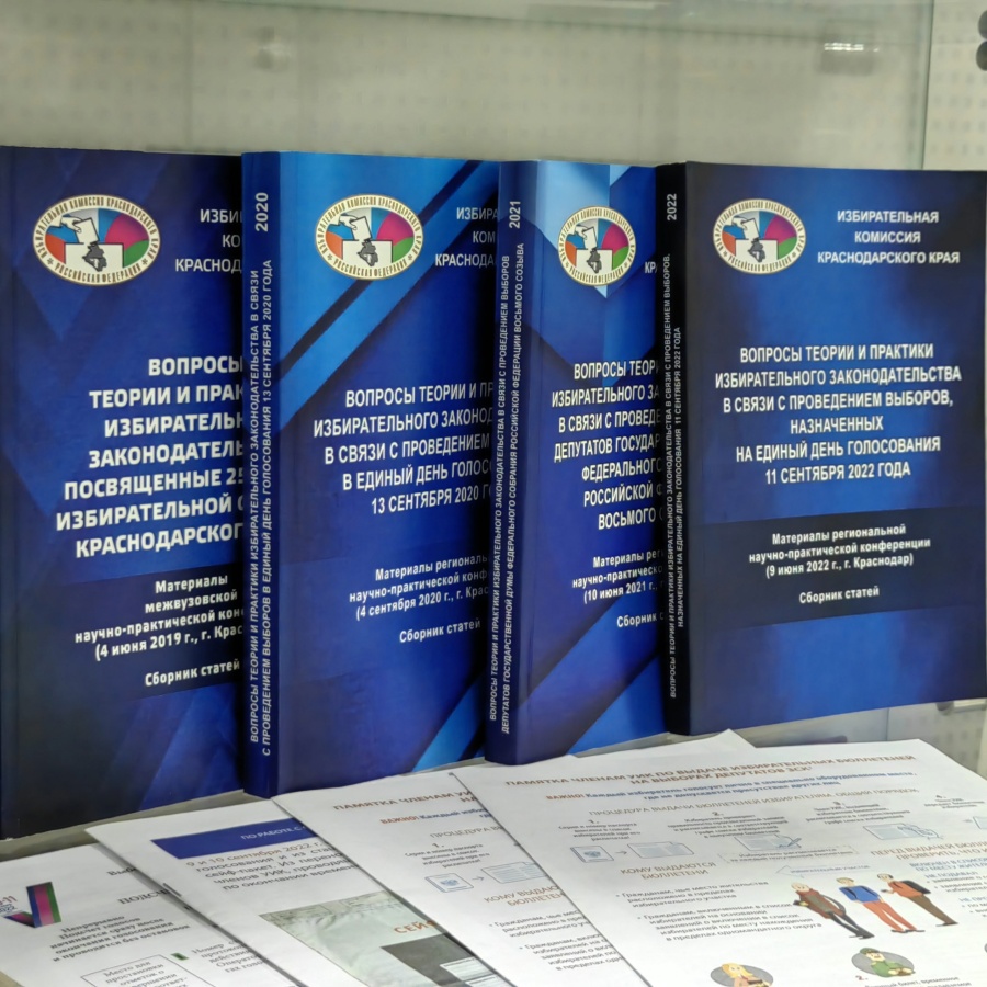 Завершается приём научных статей в рамках конкурса научных работ по вопросам избирательного права и процесса