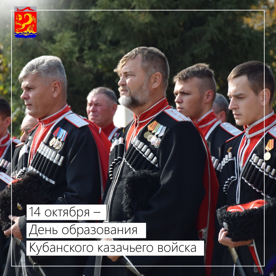 14 октября – День образования ККВ