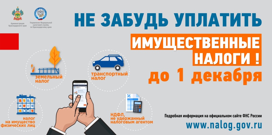 Жителям района необходимо оплатить имущественные налоги