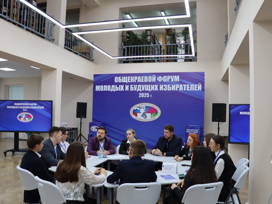 Завершился Общекраевой форум молодых и будущих избирателей