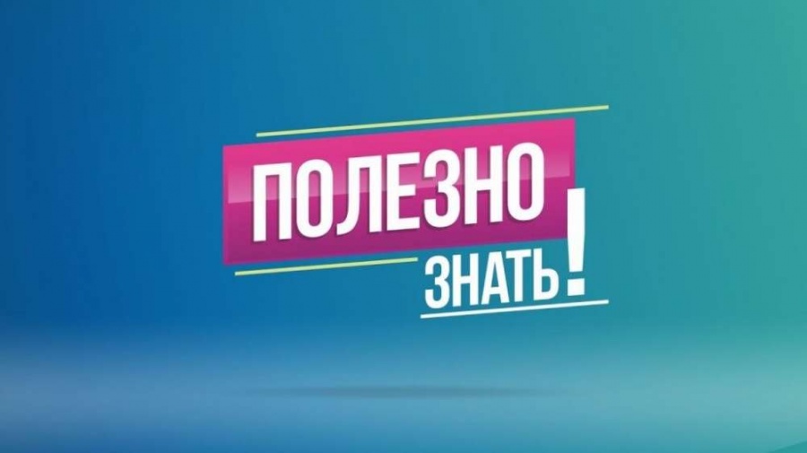 К сведению руководителей организаций всех форм собственности