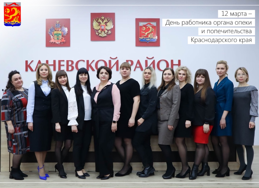 12 марта - День работника органов опеки и попечительства Краснодарского края