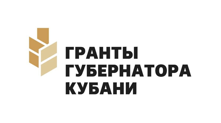 Второй конкурс «Гранты Губернатора Кубани» стартовал 6 июня Второй конкурс «Гранты Губернатора Кубани» стартовал 6 июня