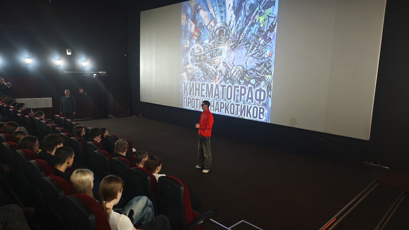 В кинотеатре «Космос» для студентов «Знания»  провели антинаркотическое мероприятие
