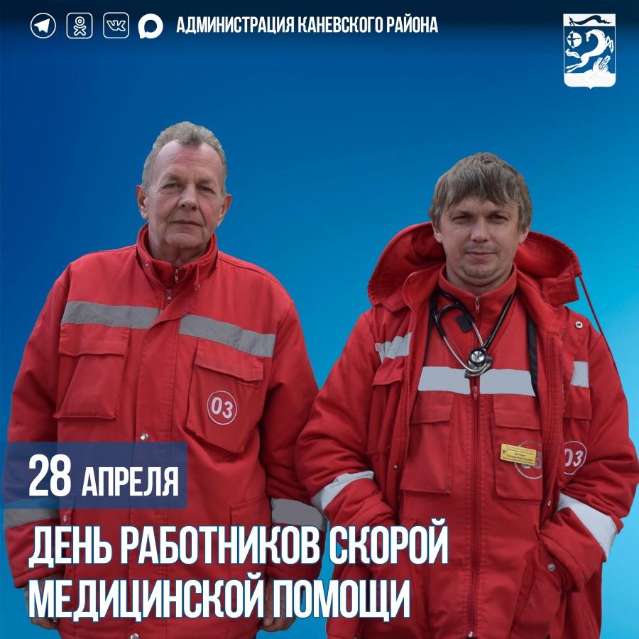 ﻿﻿28 апреля – День работников скорой медицинской помощи