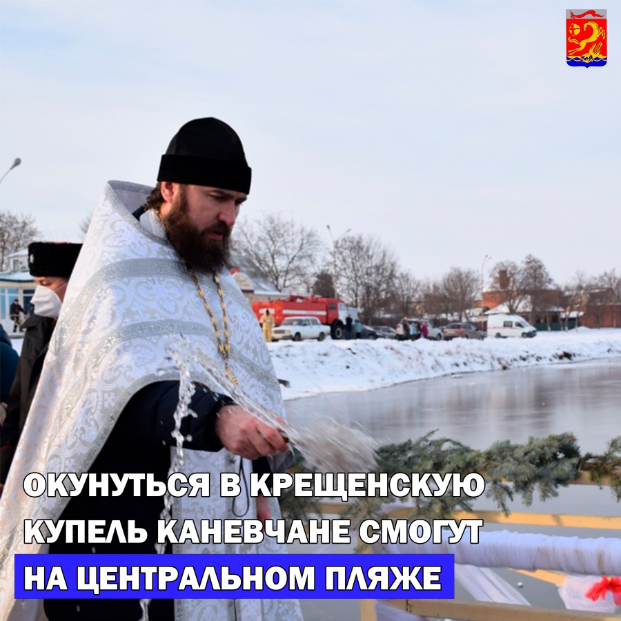 Освящение воды в реке Челбас в Каневской будет проводиться дважды