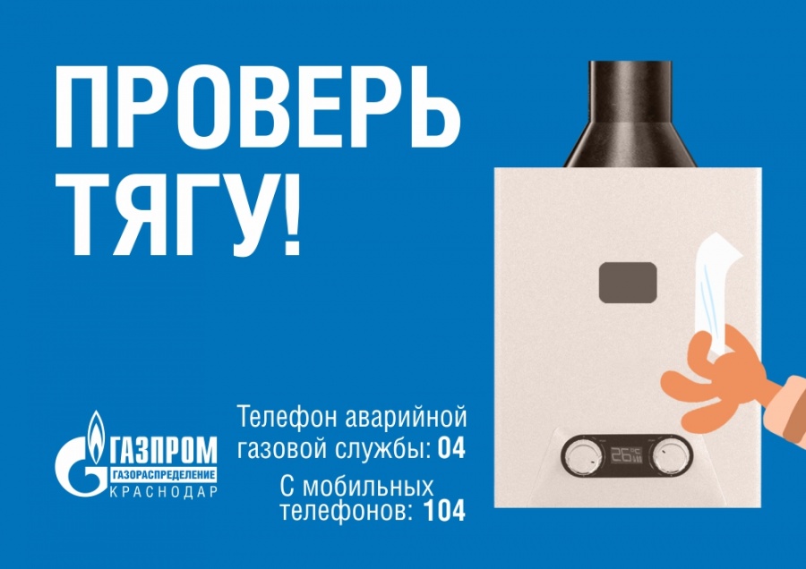 Что делать при запахе газа?