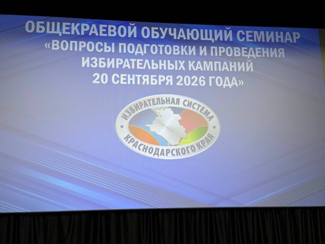 Обучающее мероприятие посвящено основным вопросам подготовки и проведения избирательных компаний 20 сентября 2026 года