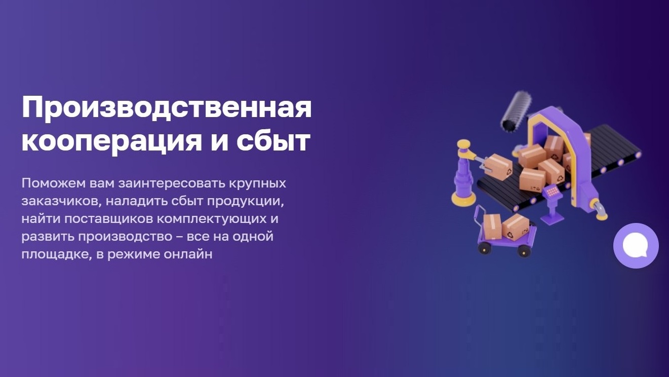 Для российских производственных компаний стал доступен сервис «Производственная кооперация и сбыт»
