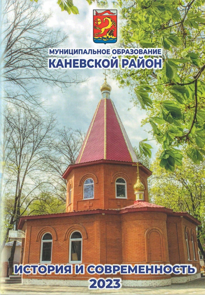 Летопись 2023_Страница_01.jpg