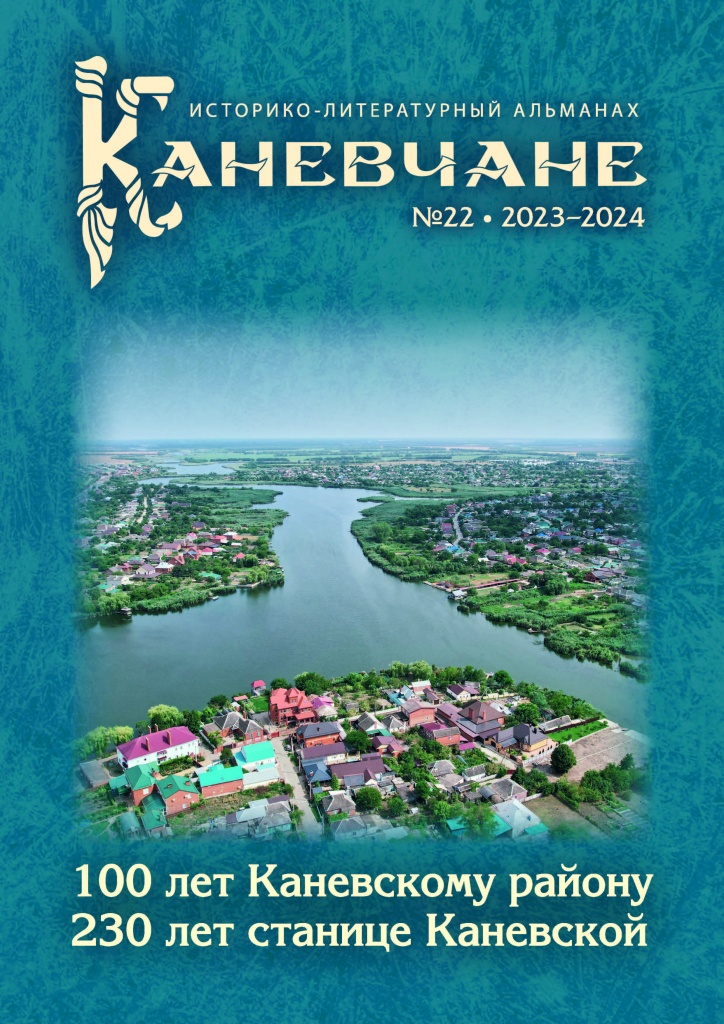 + Каневчане № 22_Страница_001.jpg