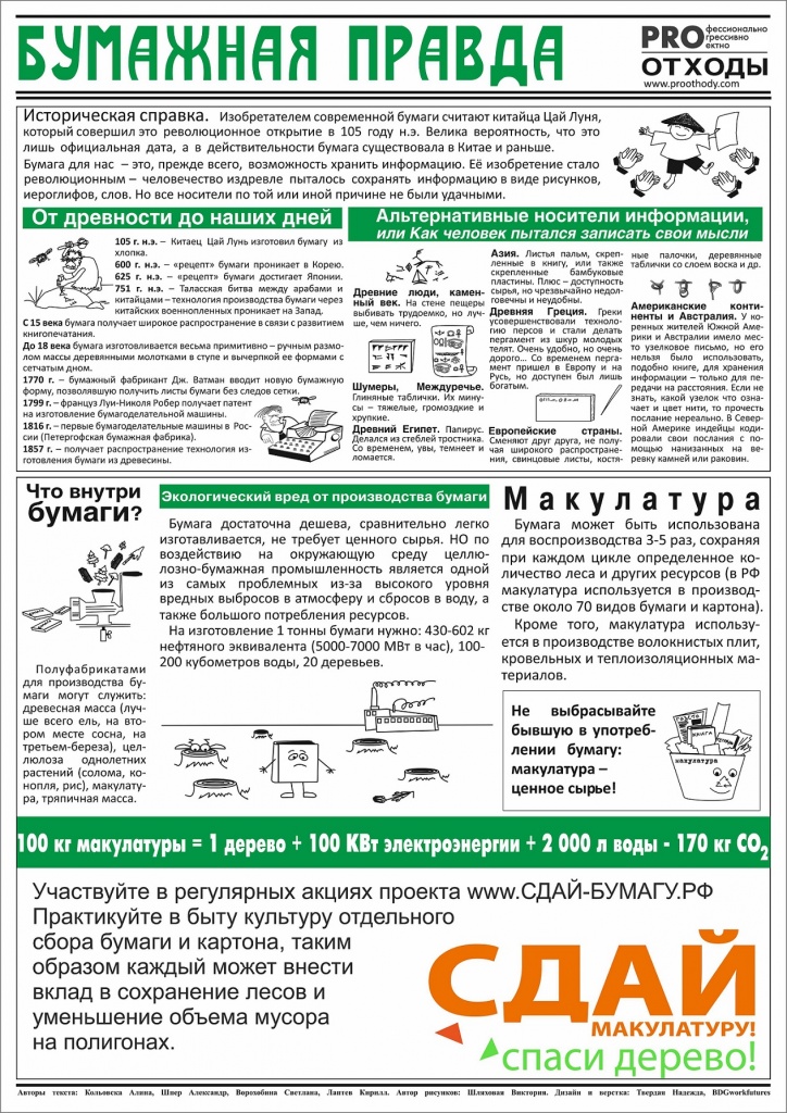 Бумажная правда.jpg