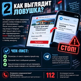 Мошенники придумывают новые схемы обмана