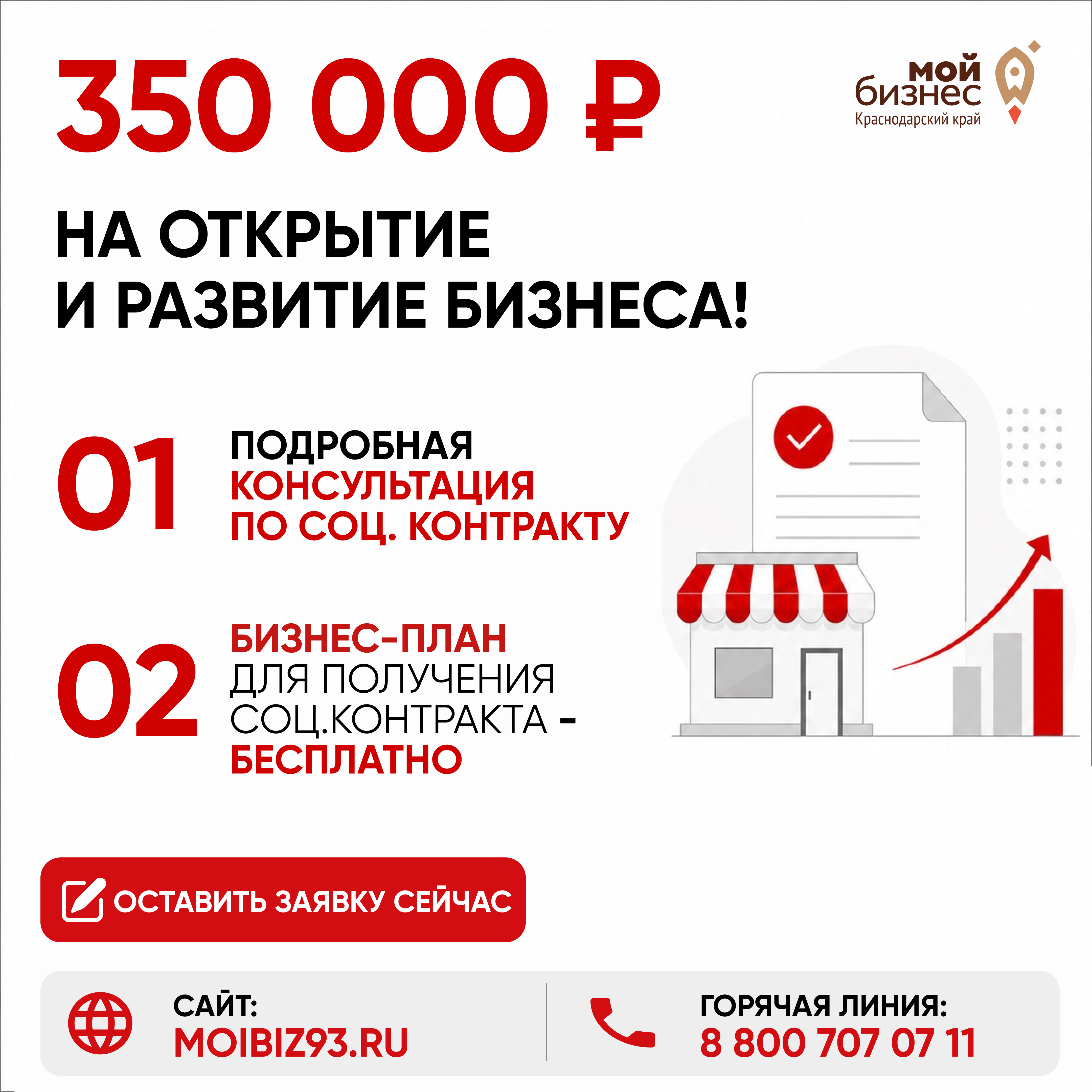 Центр «Мой бизнес» оказывает бесплатную поддержку предпринимателям